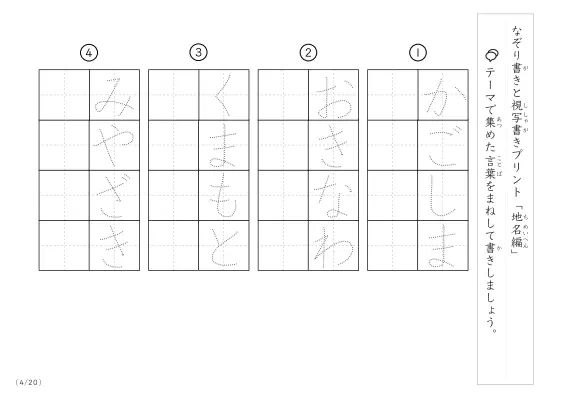 「なぞりと視写書き」地名にまつわる言葉で文字練習