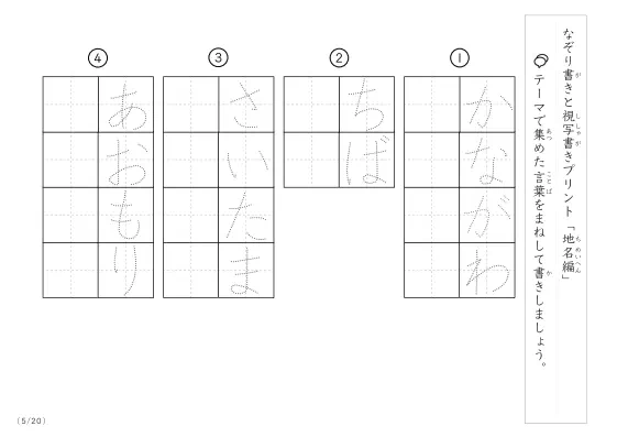 「なぞりと視写書き」地名にまつわる言葉で文字練習