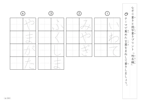 「なぞりと視写書き」地名にまつわる言葉で文字練習
