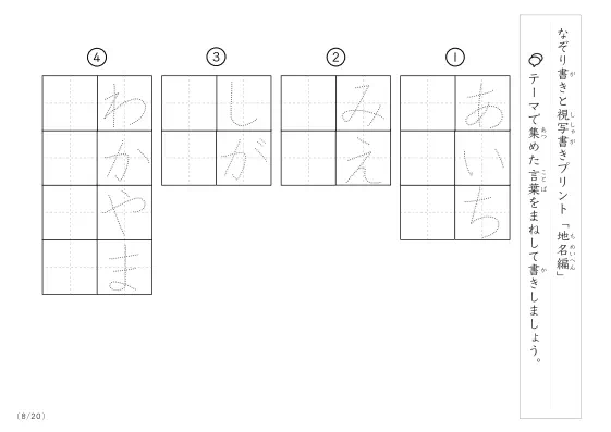 「なぞりと視写書き」地名にまつわる言葉で文字練習