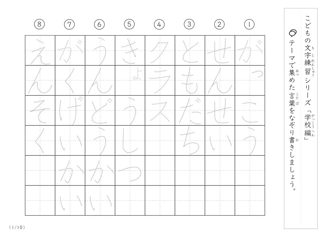 学校に関する言葉で文字練習