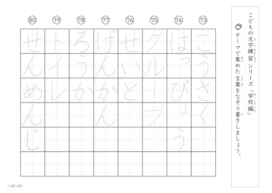 「点々文字でなぞり書き」学校に関する言葉で文字練習