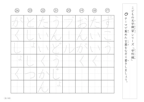 「点々文字でなぞり書き」学校に関する言葉で文字練習