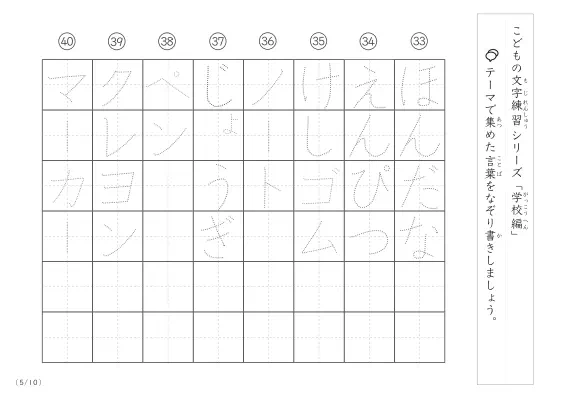 「点々文字でなぞり書き」学校に関する言葉で文字練習
