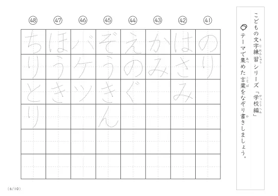 「点々文字でなぞり書き」学校に関する言葉で文字練習