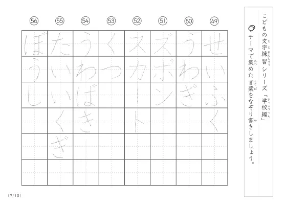 「点々文字でなぞり書き」学校に関する言葉で文字練習