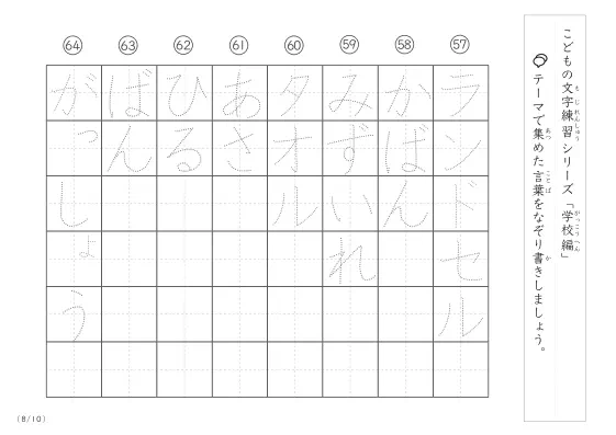 「点々文字でなぞり書き」学校に関する言葉で文字練習