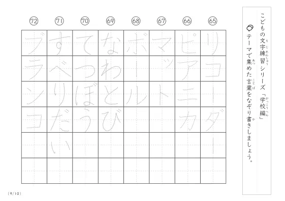 「点々文字でなぞり書き」学校に関する言葉で文字練習