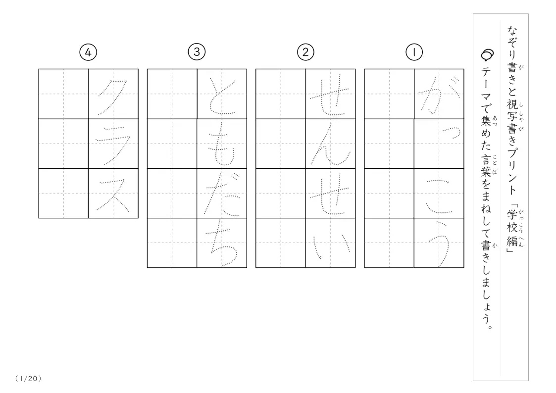 学校にまつわる言葉で文字練習