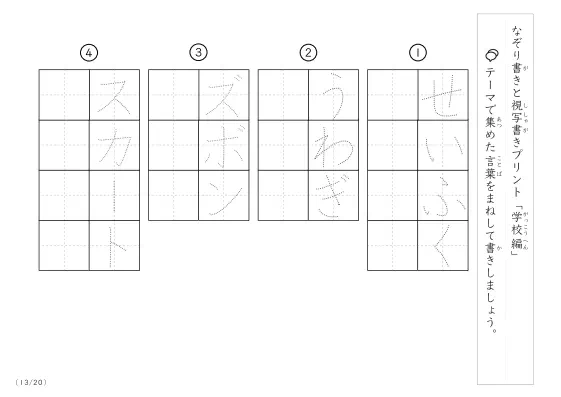 「なぞりと視写書き」学校にまつわる言葉で文字練習