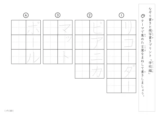 「なぞりと視写書き」学校にまつわる言葉で文字練習
