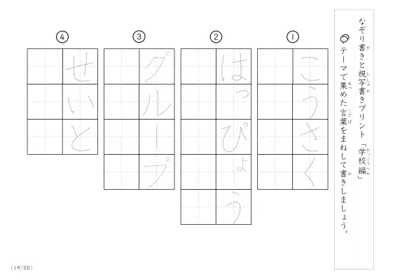 「なぞりと視写書き」学校にまつわる言葉で文字練習