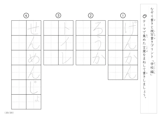「なぞりと視写書き」学校にまつわる言葉で文字練習