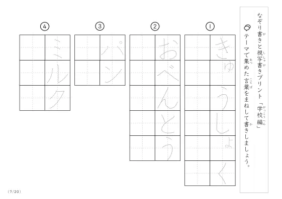 「なぞりと視写書き」学校にまつわる言葉で文字練習