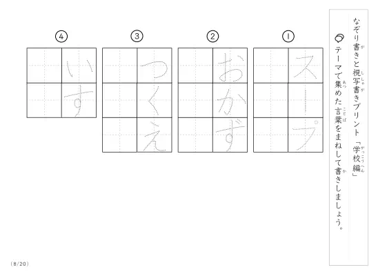 「なぞりと視写書き」学校にまつわる言葉で文字練習