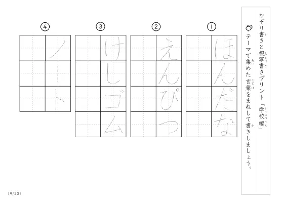 「なぞりと視写書き」学校にまつわる言葉で文字練習
