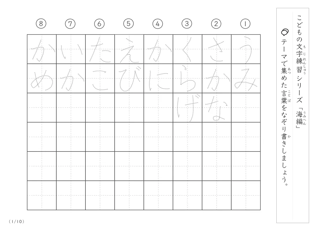 海に関する言葉で文字練習