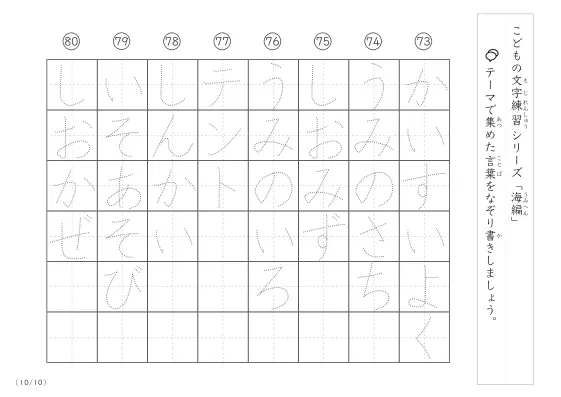 「点々文字でなぞり書き」海に関する言葉で文字練習