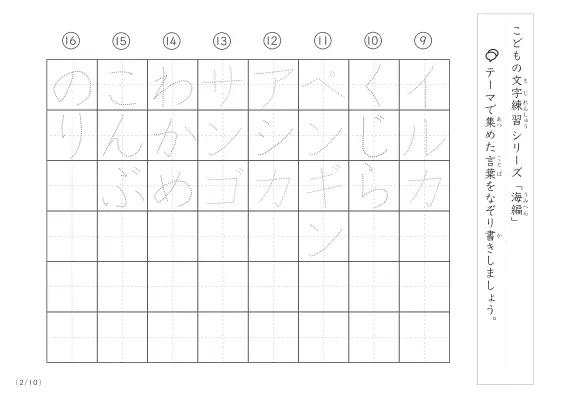 「点々文字でなぞり書き」海に関する言葉で文字練習