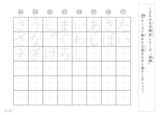 「点々文字でなぞり書き」海に関する言葉で文字練習
