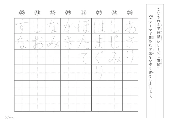 「点々文字でなぞり書き」海に関する言葉で文字練習