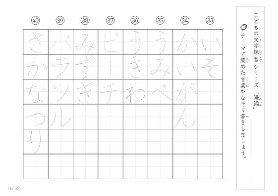 「点々文字でなぞり書き」海に関する言葉で文字練習
