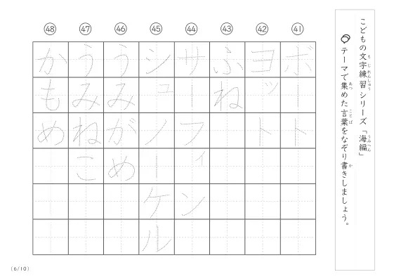 「点々文字でなぞり書き」海に関する言葉で文字練習