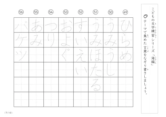 「点々文字でなぞり書き」海に関する言葉で文字練習