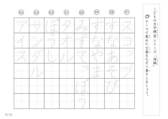 「点々文字でなぞり書き」海に関する言葉で文字練習