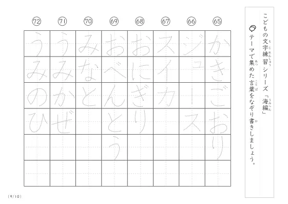「点々文字でなぞり書き」海に関する言葉で文字練習