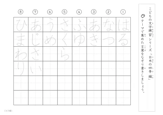 日本の四季に関する言葉で文字練習