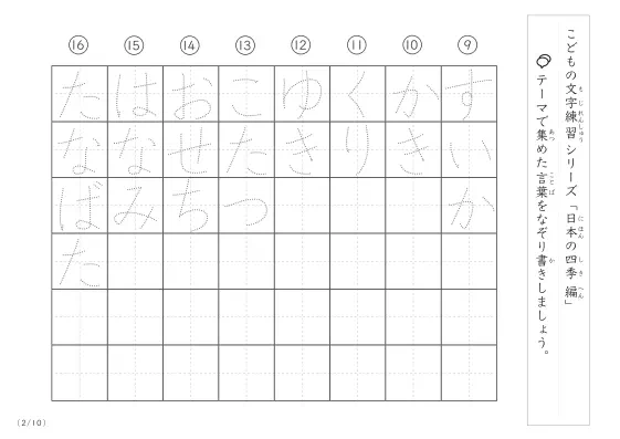 「点々文字でなぞり書き」日本の四季に関する言葉で文字練習
