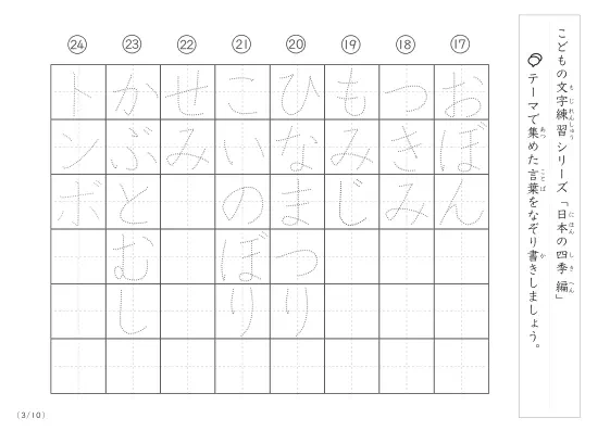「点々文字でなぞり書き」日本の四季に関する言葉で文字練習