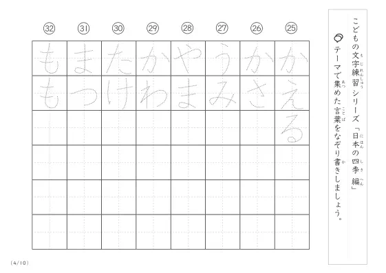 「点々文字でなぞり書き」日本の四季に関する言葉で文字練習