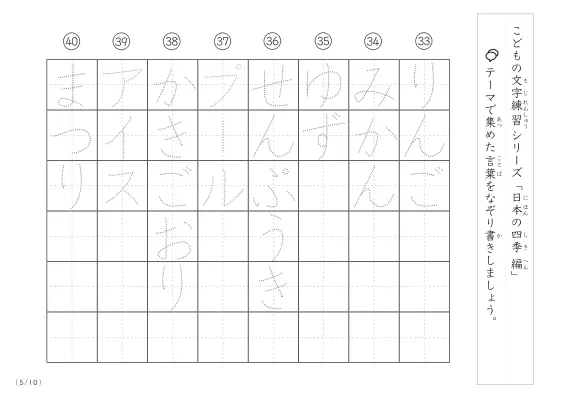 「点々文字でなぞり書き」日本の四季に関する言葉で文字練習