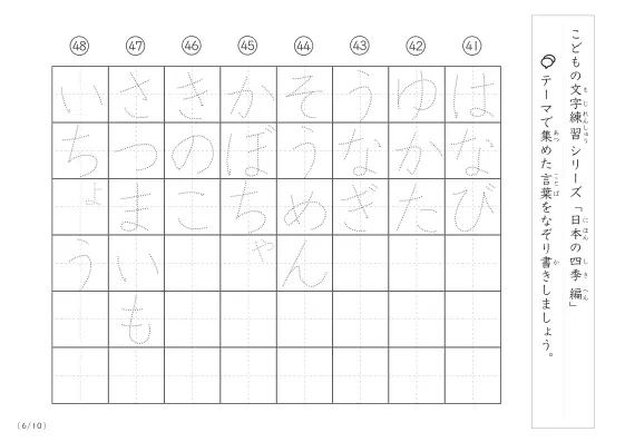 「点々文字でなぞり書き」日本の四季に関する言葉で文字練習