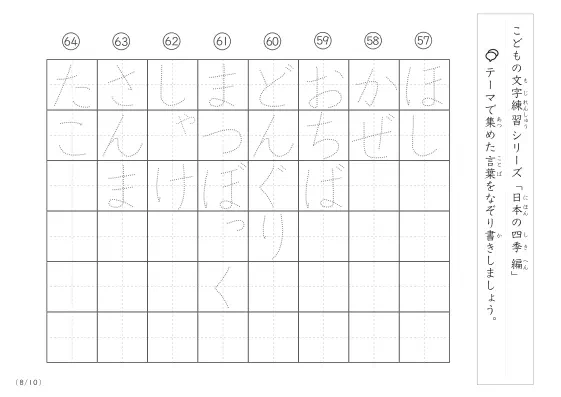 「点々文字でなぞり書き」日本の四季に関する言葉で文字練習