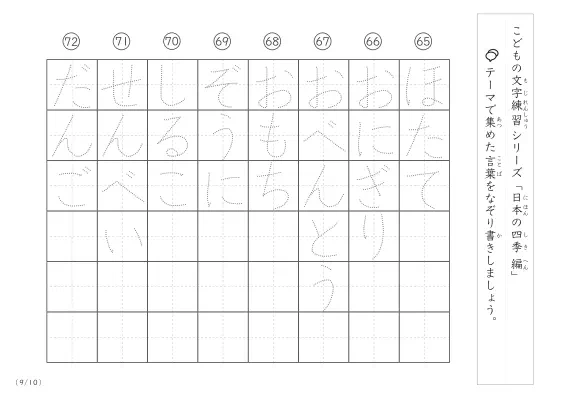「点々文字でなぞり書き」日本の四季に関する言葉で文字練習