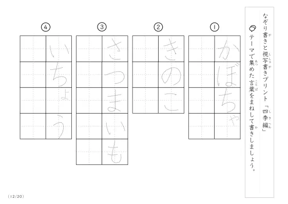 「なぞりと視写書き」四季にまつわる言葉で文字練習