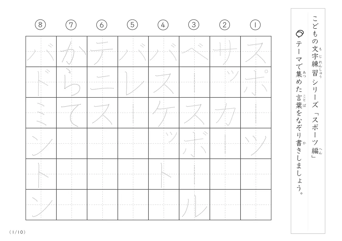 スポーツに関する言葉で文字練習