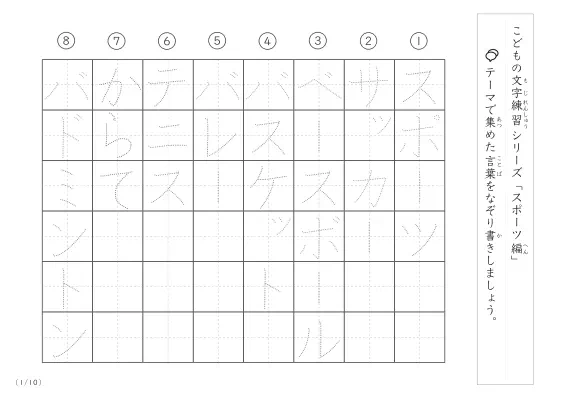 スポーツに関する言葉で文字練習