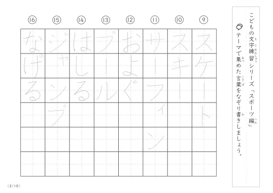 「点々文字でなぞり書き」スポーツに関する言葉で文字練習