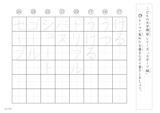 「点々文字でなぞり書き」スポーツに関する言葉で文字練習