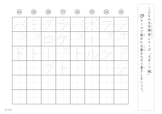 「点々文字でなぞり書き」スポーツに関する言葉で文字練習