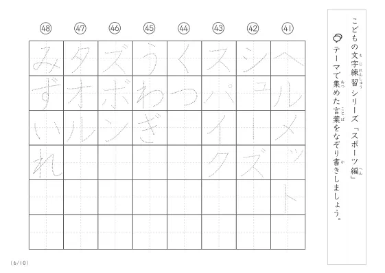 「点々文字でなぞり書き」スポーツに関する言葉で文字練習