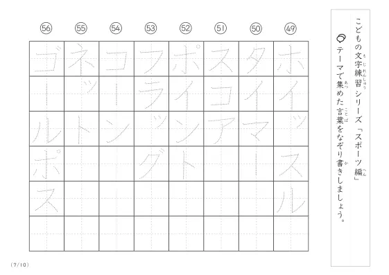 「点々文字でなぞり書き」スポーツに関する言葉で文字練習
