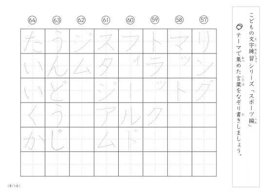 「点々文字でなぞり書き」スポーツに関する言葉で文字練習