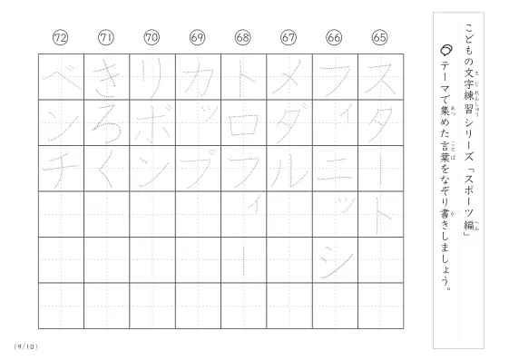 「点々文字でなぞり書き」スポーツに関する言葉で文字練習