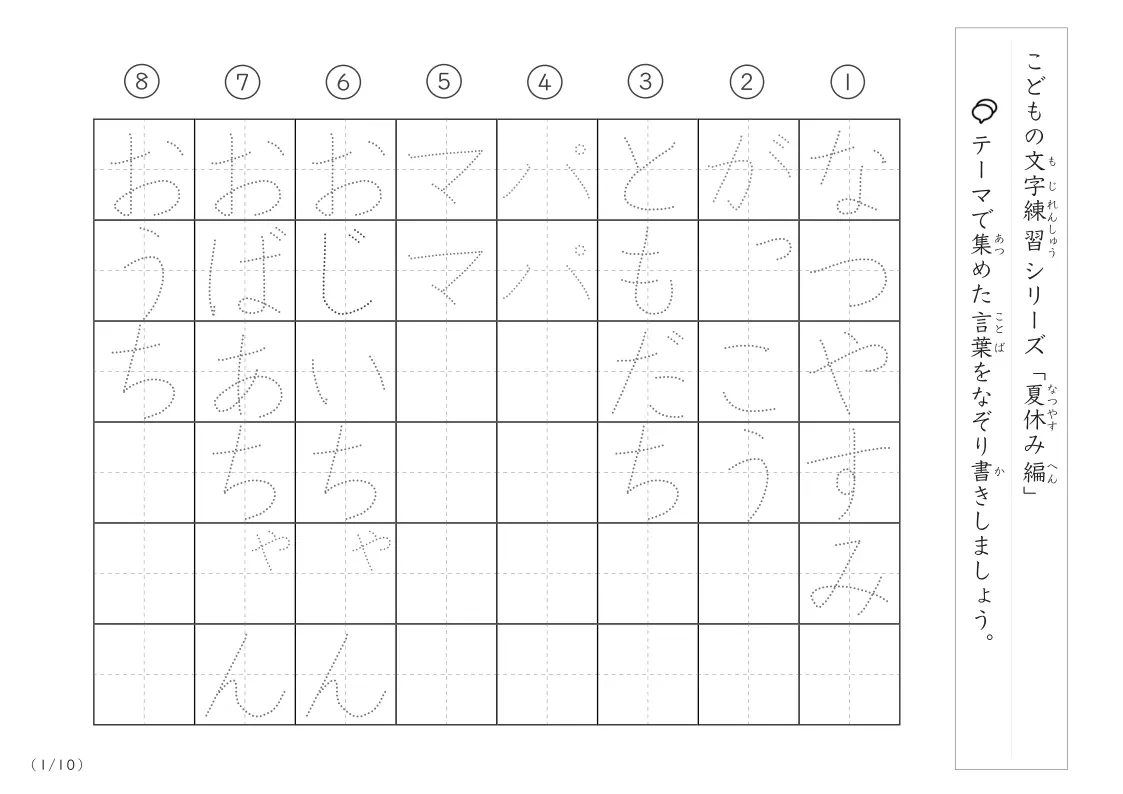 夏休みに関する言葉で文字練習