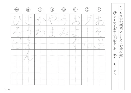 「点々文字でなぞり書き」夏休みに関する言葉で文字練習